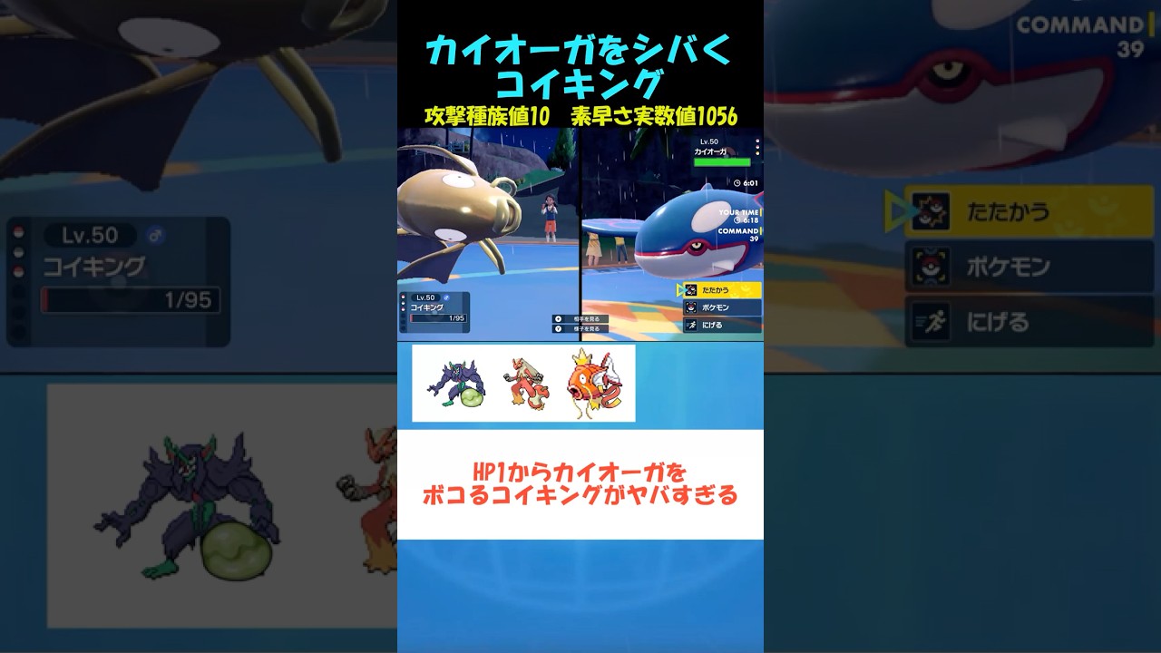 【ポケモンsv】コイキングでカイオーガをシバく #ポケモンsv #shorts