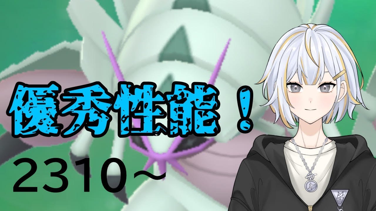 【#GBL 】優秀な性能のグソクムシャでレートを安定して上げたい！！#vtuber 】#goバトルリーグ #ポケモンgo #pokemongo