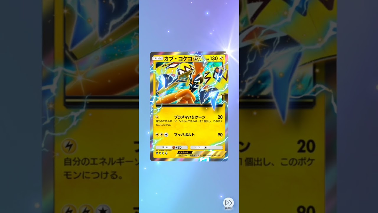 カプ・コケコって何なの？ってシリーズ！ポケポケ開封