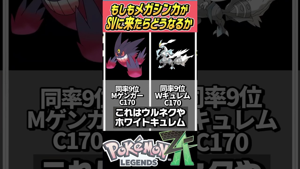 ポケモンSVでメガフーディン使えたらどうなるの？ゆる考察〜