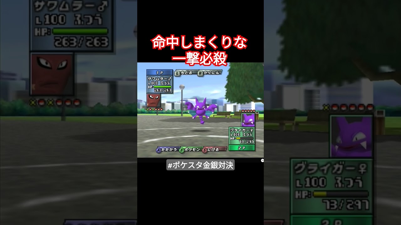 ワクワクしながらサニーゴ使ったオレの気持ち考えろ！！ #ゲーム実況 #ポケモン #pokemon #ポケモンスタジアム金銀 #ポケスタ #サニーゴ #いちげきひっさつ