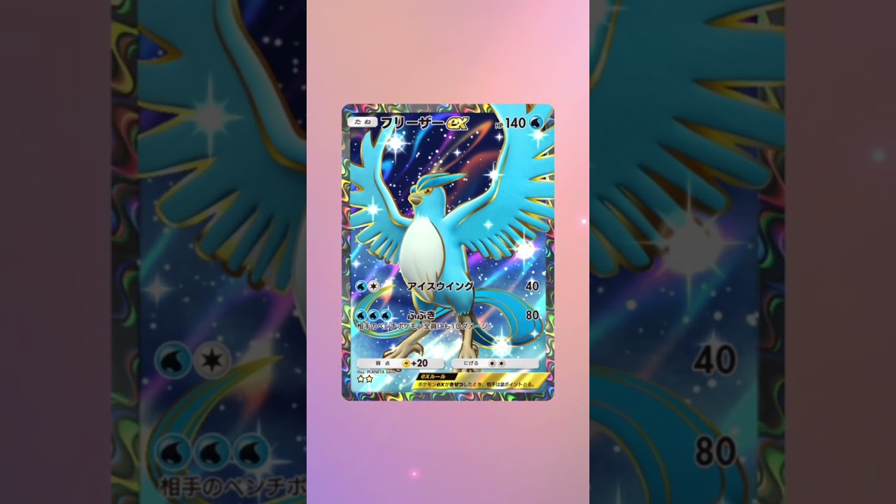 フリーザーEX3枚目じゃぁぁぁぁぁぁぁwww #ポケモンカードゲームポケット #ポケポケ #ポケポケ開封チャレンジ