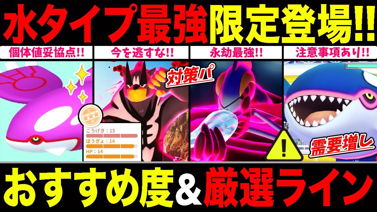 【みず最強】カイオーガ＆GMAXインテレオン登場！絶対◯◯忘れないで！GBL活躍度＆厳選ラインを一挙解説！【ポケモンGO】【GOバトルリーグ】【マスターリーグ】