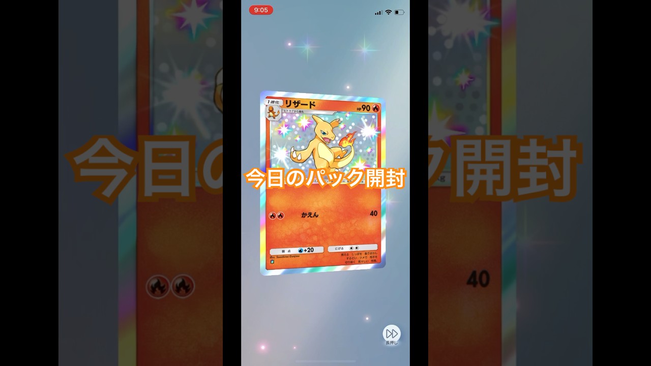【ポケポケ】今日のパック開封！色違いリザード初ゲット🔥シャイニングハイ！