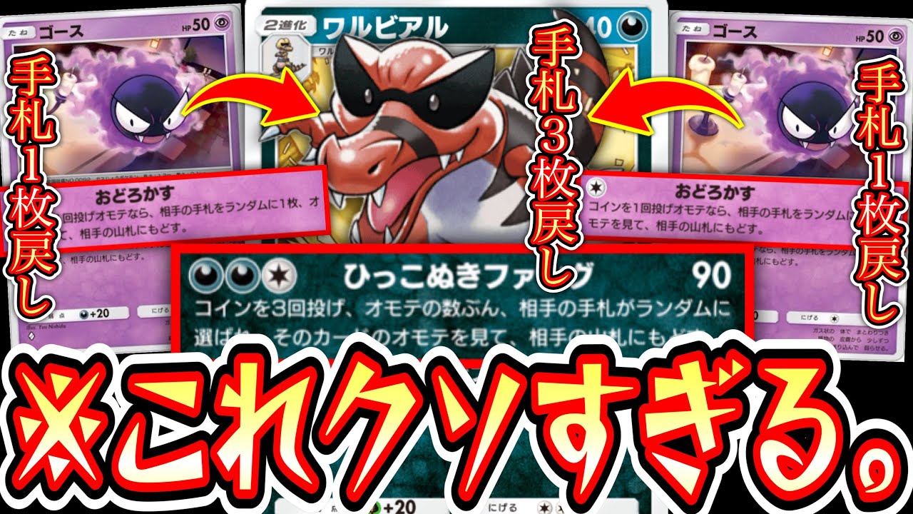 【ポケポケ】※ついに〝ワルビアル〟の活用法が⁉️〝おどろかすゴース〟で手札戻して相手に何もさせないクソデッキwww【デッキ紹介】Pokémon Trading Card Game Pocket