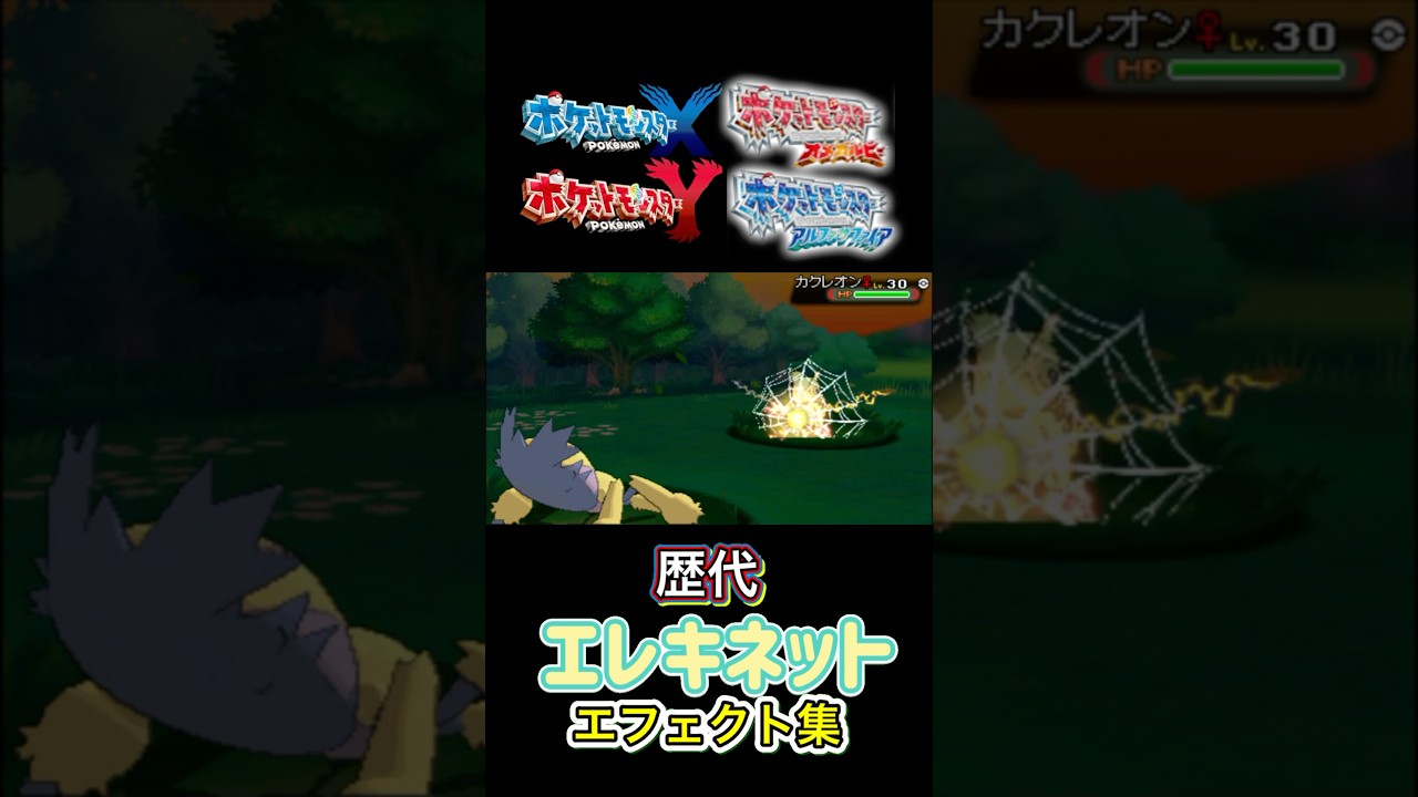 デンチュラ　エレキネット　BWからSVまで集めてみた #歴代技エフェクト集