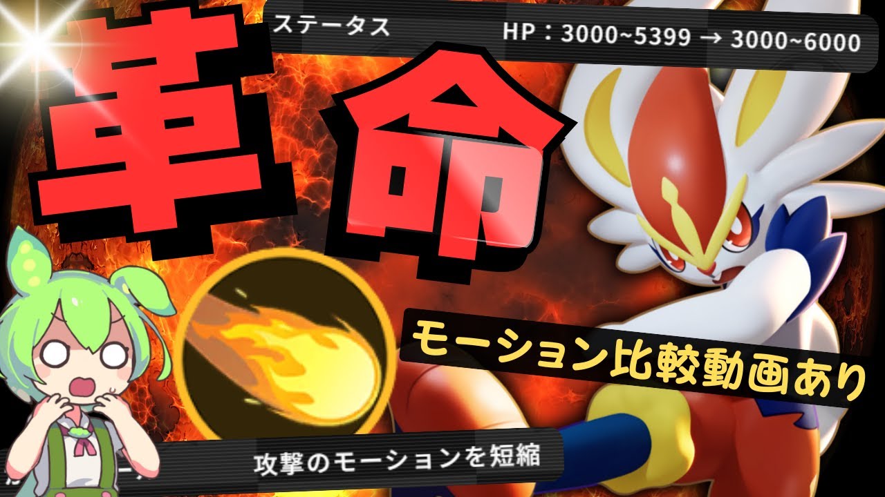 【強化】ついに”かえんボール”が高速化！？『エースバーン』立ち回り実況解説【ポケモンユナイト】