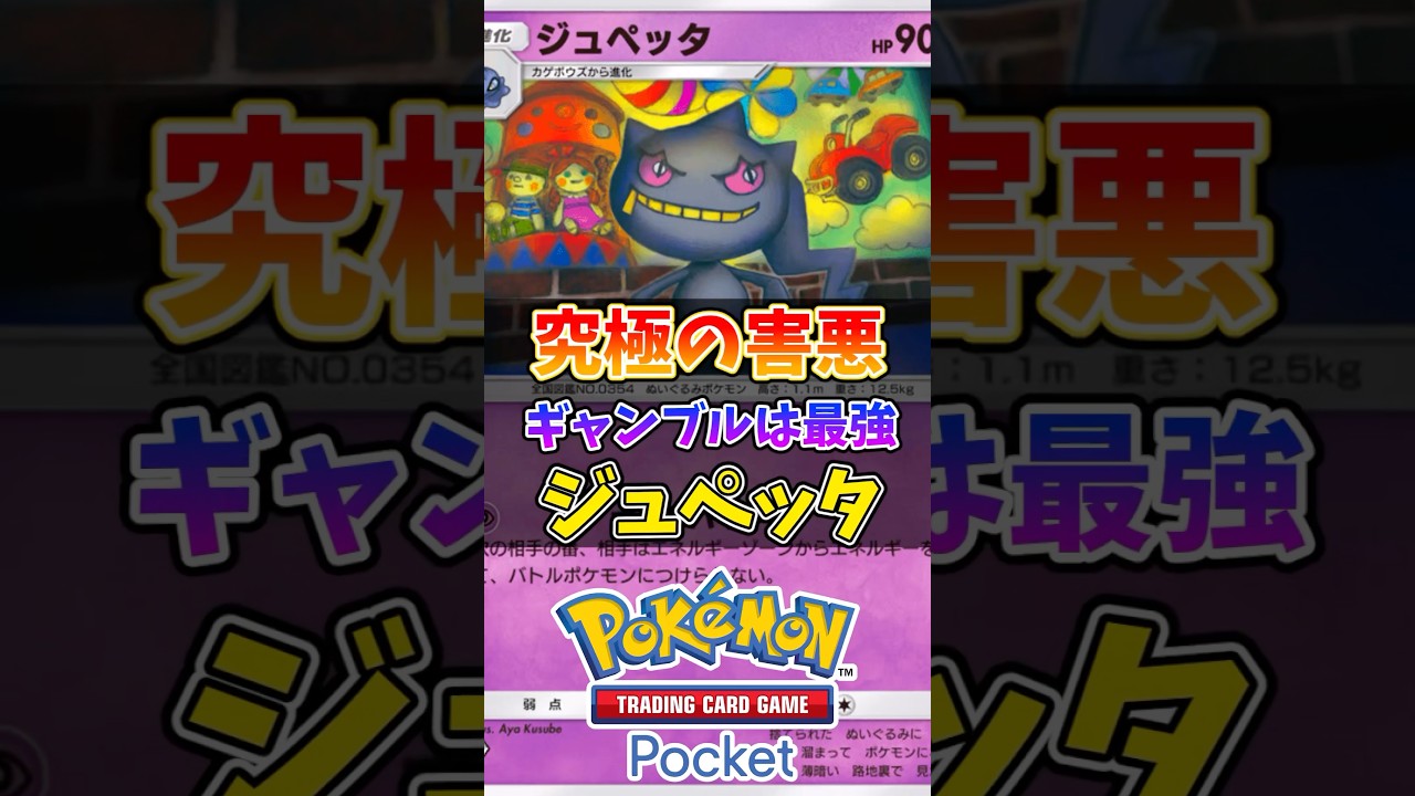 進化したら勝ち確定のジュペッタがマジで強いw #ポケポケ #ポケモン #ポケカ #最強デッキ