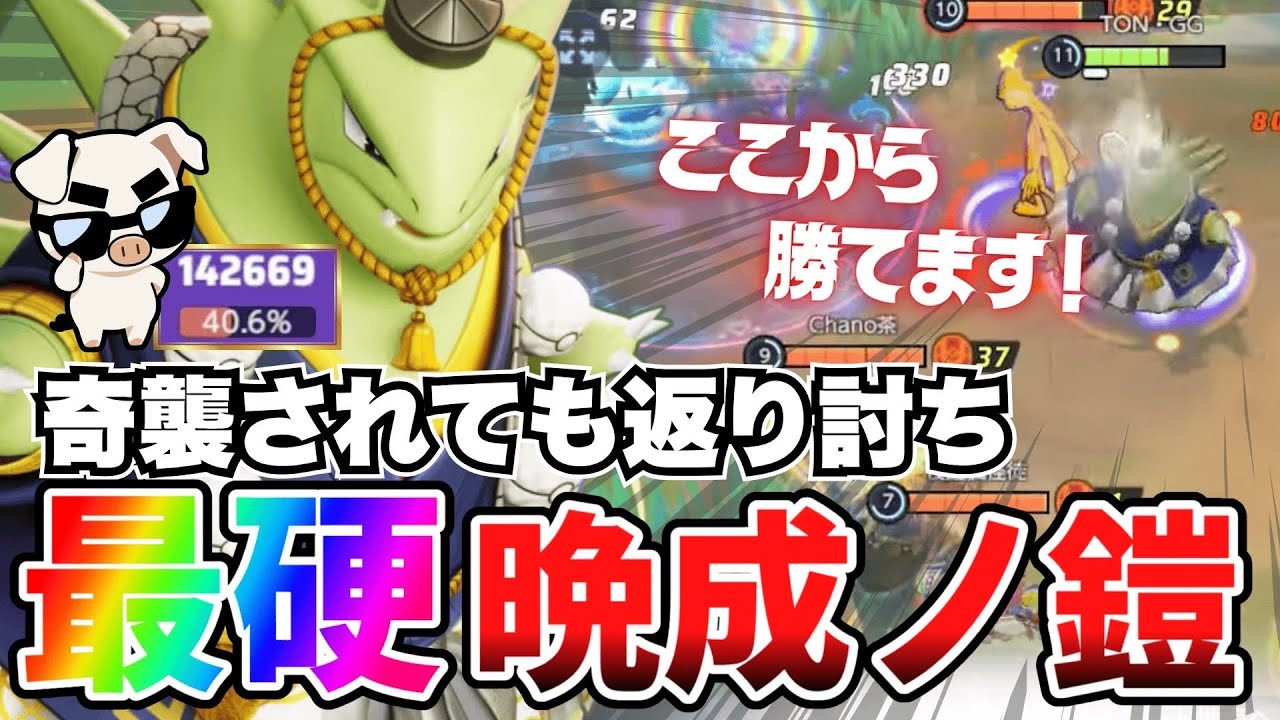 【硬すぎ】育てば殴り合い最強⁉︎『バンギラス』が暴れまわるｗｗ【ポケモンユナイト】