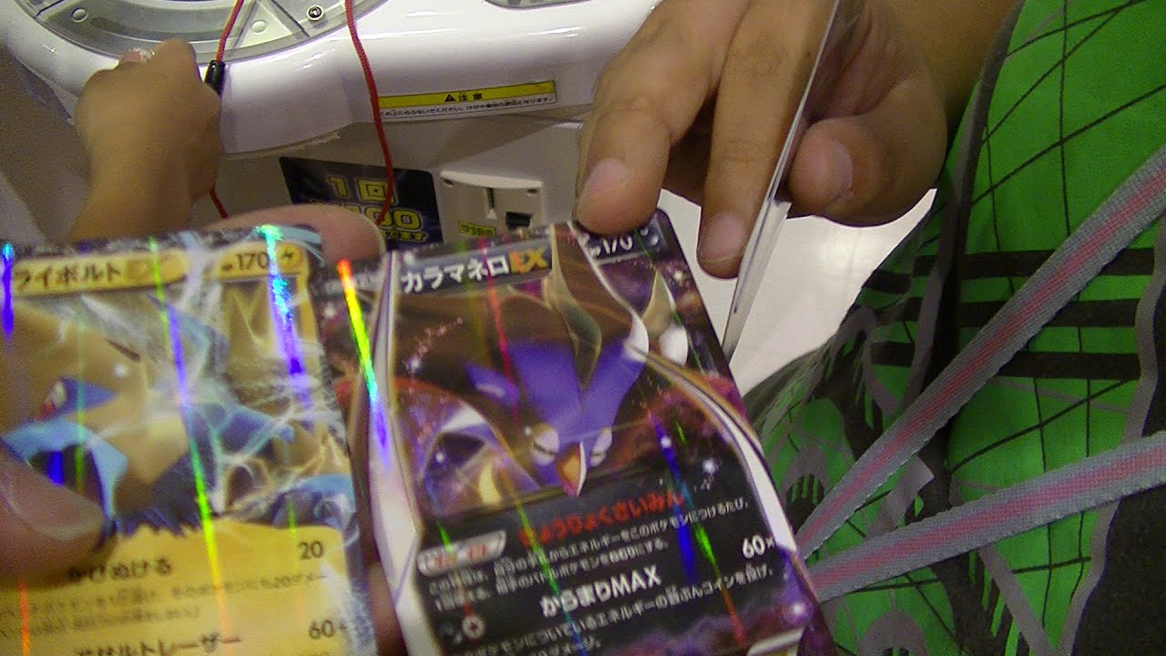 ポケモンカードゲームガチャ『ポケクレーン』ライボルトＥＸに続きすぐ（１回他の子）カラマネロＥＸ排出動画チビっ子達に大人気ＥＸが高確率で出ると話題沸騰ポケモンセンター【緒方千治チハルチャンネル】