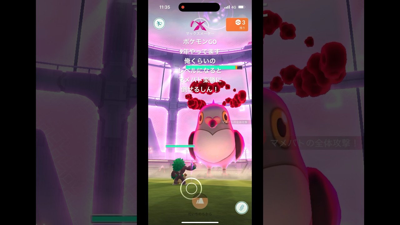 マメパト楽勝だしん！ #shorts #ポケモン #ポケモンgo #ポケモンカード #ポケポケ