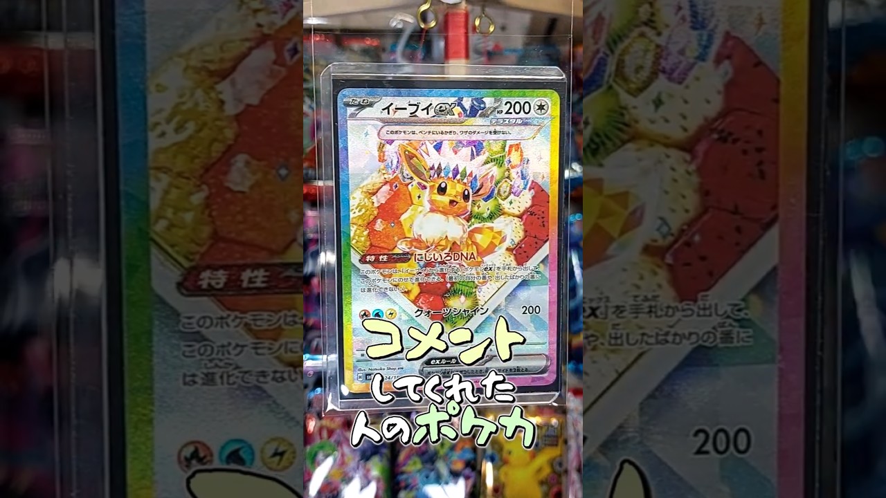 〇〇してくれた人のポケカ #イーブイ #カビゴン #ホワイトフレア #ブラックボルト #ポケポケ #ポケカ