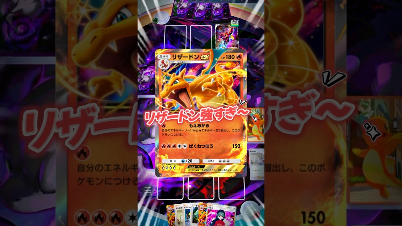 【ポケポケ対戦】リザードンが強すぎる！ #ポケポケ #ポケモン #ポケモンカード #shorts #pokemonpocket #pokemon #リザードン #charizard #最強デッキ
