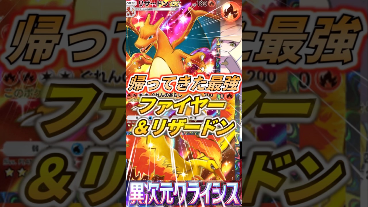 【ポケポケ】最強コンビが帰ってきた！ファイヤーex＆リザードンexデッキ！【ゆっくり解説】#ポケポケ　#ポケカ　#shoets