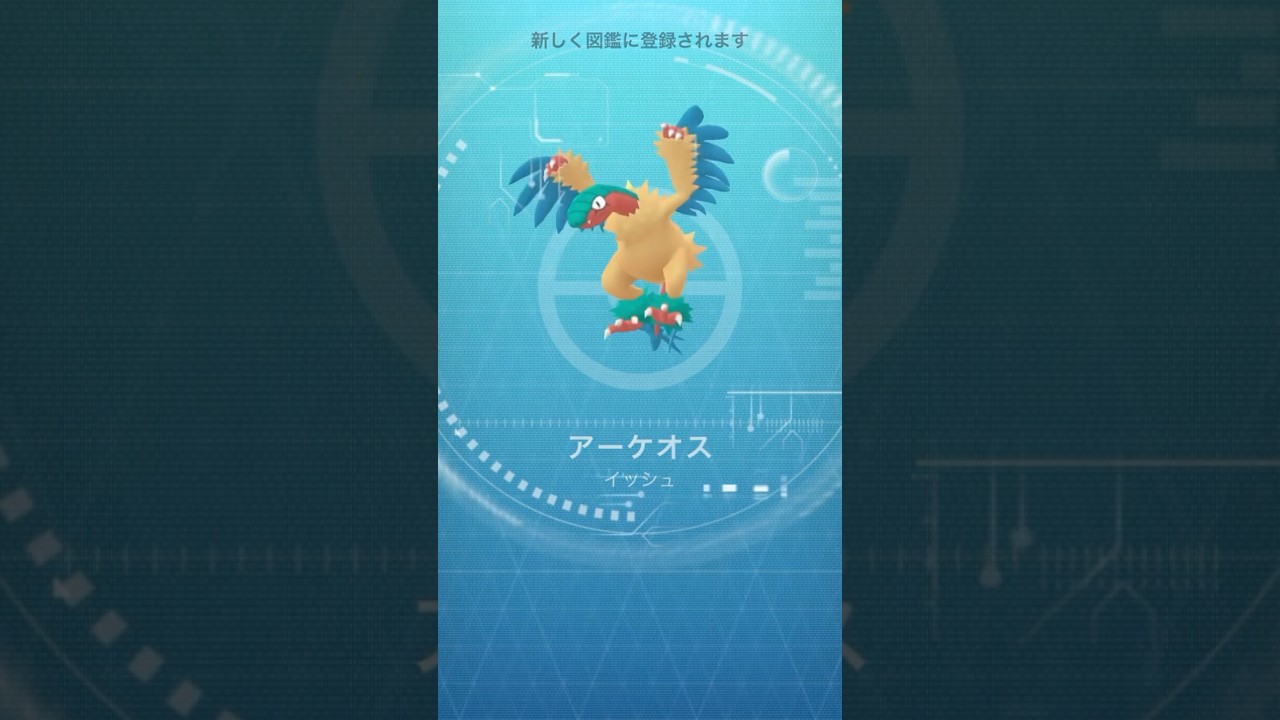 【 ポケモンGO 】 アーケン → アーケオス ！〜オウムとインコの日らしいのでそれっぽいのをw【 うさぴよの巣 】#pokemongo