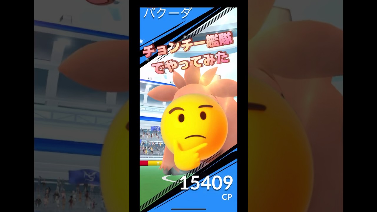 バクーダレイドをチョンチー艦隊でやってみた結果は🤣