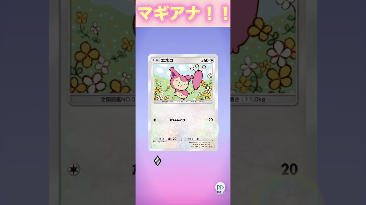 マギアナ！【ポケポケ】