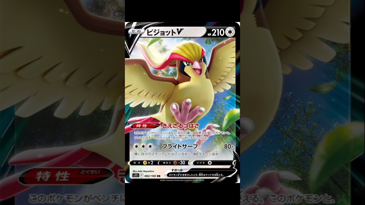 【カード集】ポッポ・ピジョン・ピジョット・メガピジョット編#ポケカ