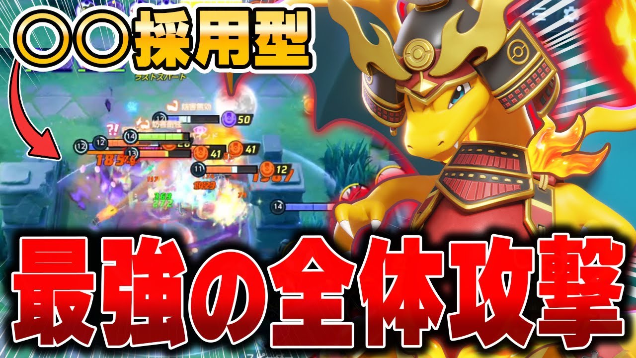 ピクシー環境で超攻撃型『リザードン』が暴れまくってる件wwww【ポケモンユナイト】【PokemonUnite】