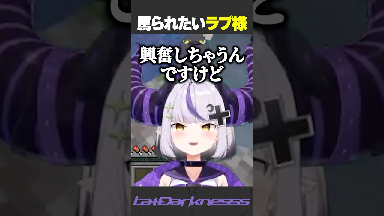 【ドン引き】ラプ様ドM発言まとめ #shorts