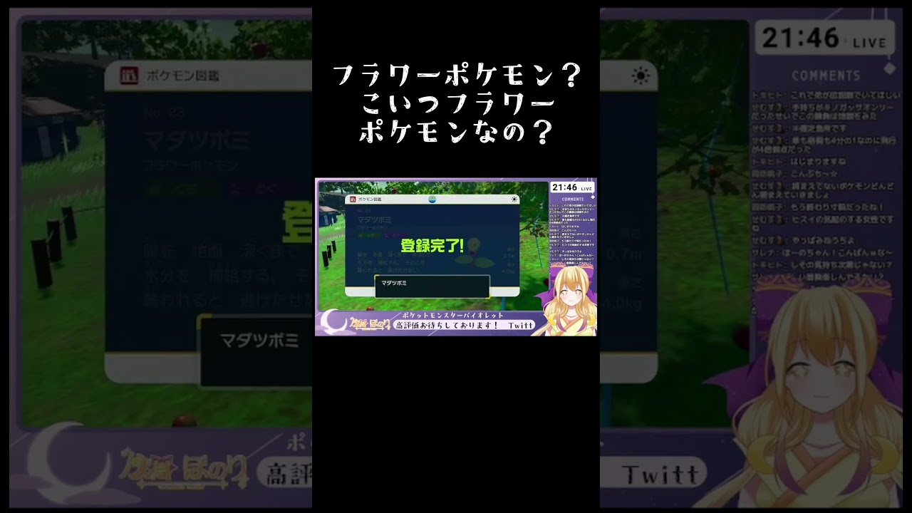 【新人Vtuber】みんなはマダツボミにどんなニックネームつける？　私はね【ポケットモンスターバイオレット】