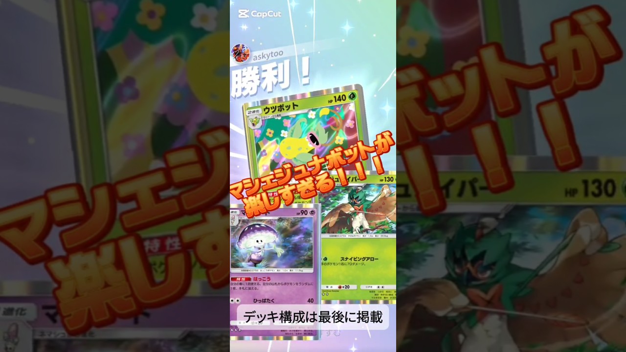 ウツボットもマシェードも特性が強すぎる！！#ポケポケ  #異次元クライシス