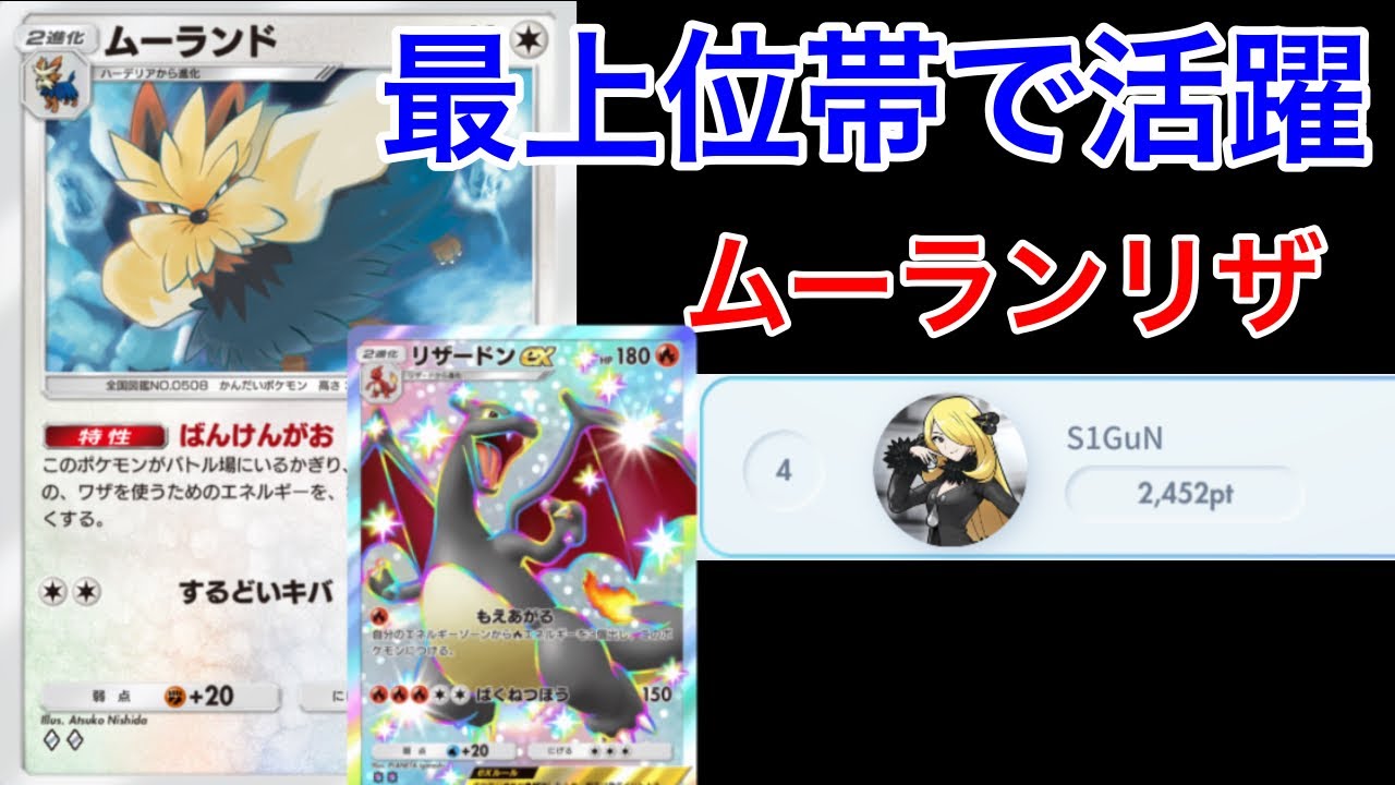 【ポケポケ】”場持ち性能x超火力”最上位帯で数名しか使ってないムーランドリザードン最強デッキ紹介　Pokémon Trading Card Game Pocket