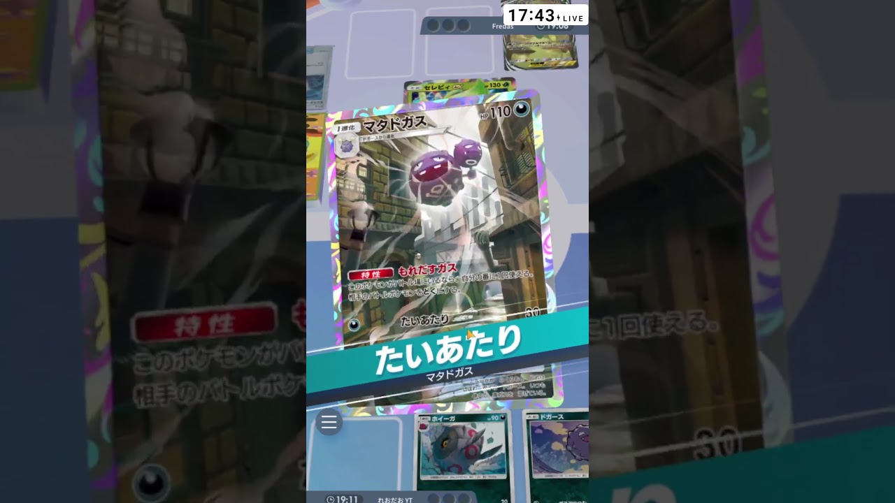 【ポケポケ】環境対策デッキ『マタドガス ペンドラー』がヤバすぎる(YouTube配信切り抜き)