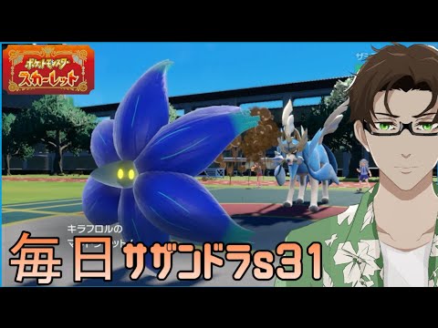 【ポケモンSV】ひびのポケモン 禁伝とサザンドラとpart13【キラフロル】シーズン31