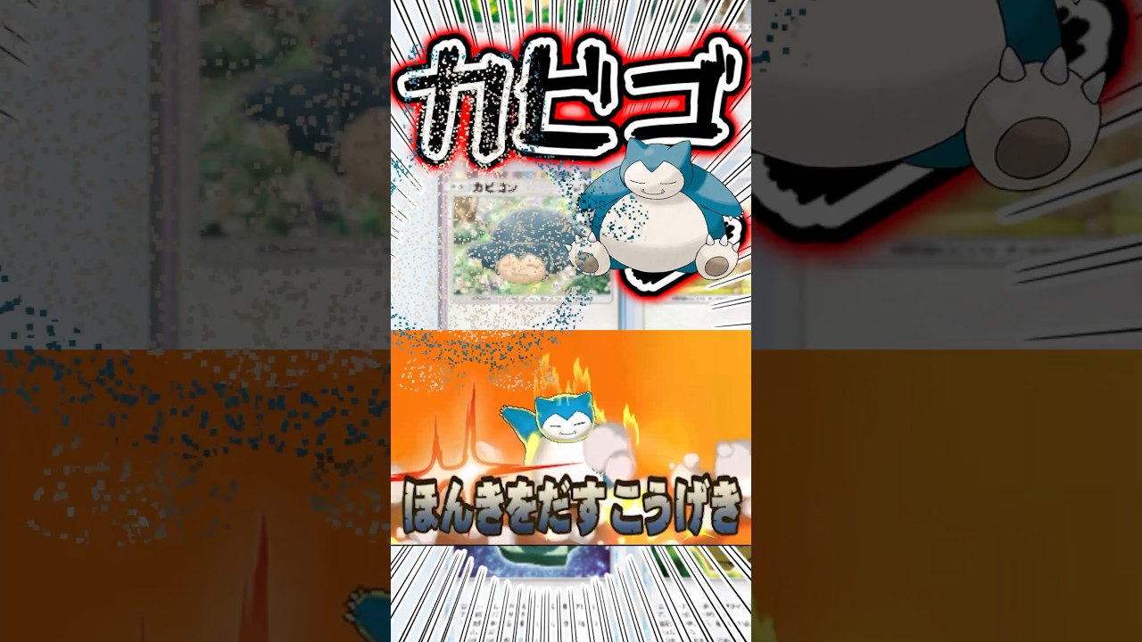 ここは誰？ #ポケポケ #ポケモン #カビゴン