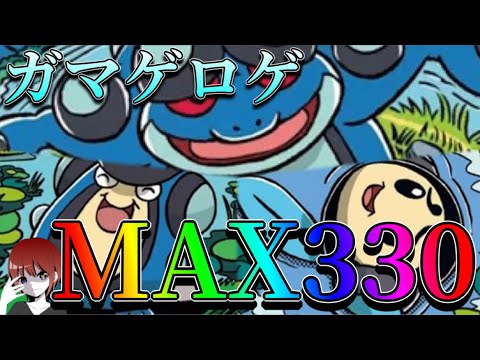 最大火力330ダメージ！新弾のガマゲロゲの非エクとは思えない火力のりんしょう！【ポケカ対戦】
