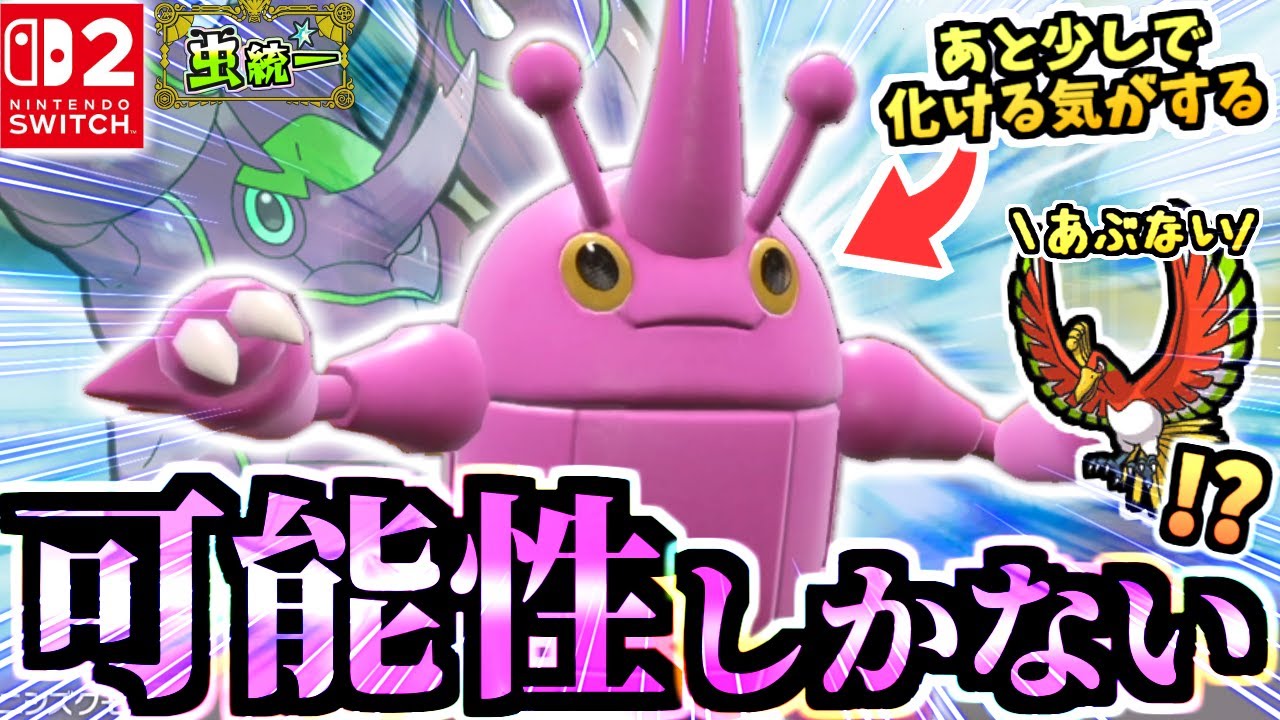 【前編】メガヘラクロス型のヘラクロス…伝説環境でやれるのか！？レジェンズZAでも来てくれるよなぁ！？【ポケモンSV/スカーレット・バイオレット/虫統一パ/タイプ統一パ】