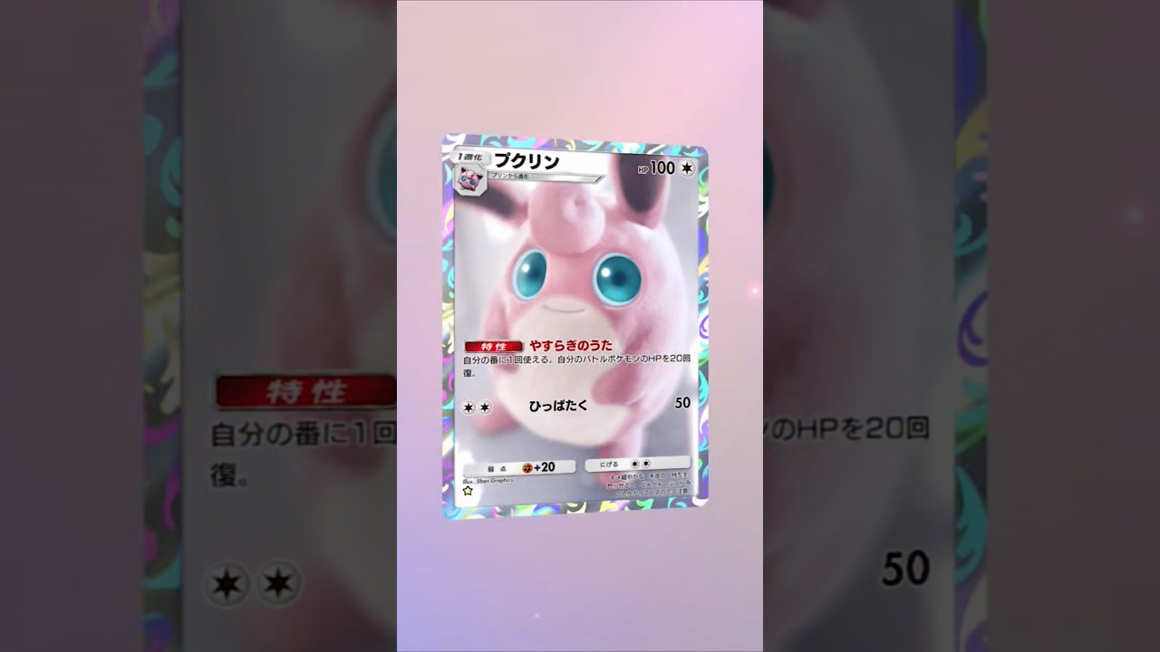 【ポケポケ】プリン！そしてプクリン！ #ポケポケ開封チャレンジ #プリン #プクリン #ポケポケ #ポケモン