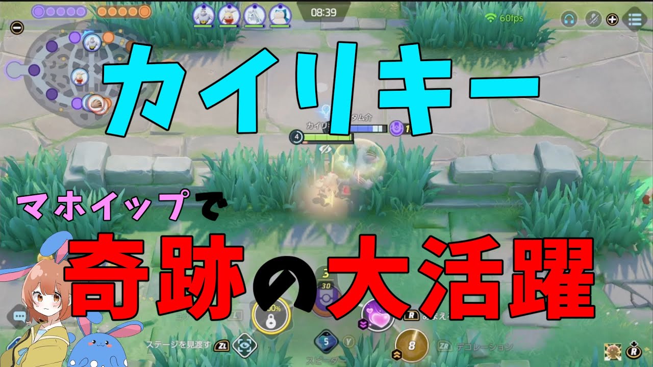 カイリキーがマホイップで奇跡の返り咲き⁉️⁉️ガチで強い理由を徹底解説！の巻【ポケモンユナイト】【詳細解説956】