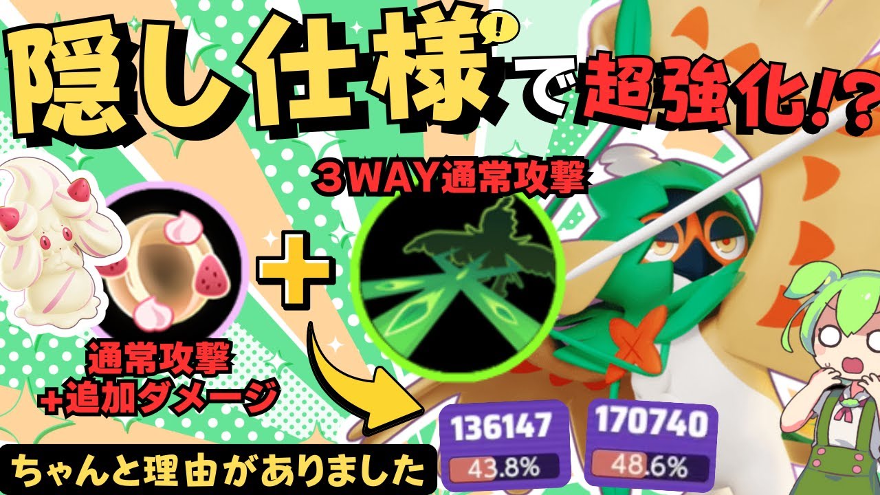 【隠し仕様】マホイップの輝く場所がついに見つかる！？『ジュナイパー』立ち回り実況解説【ポケモンユナイト】