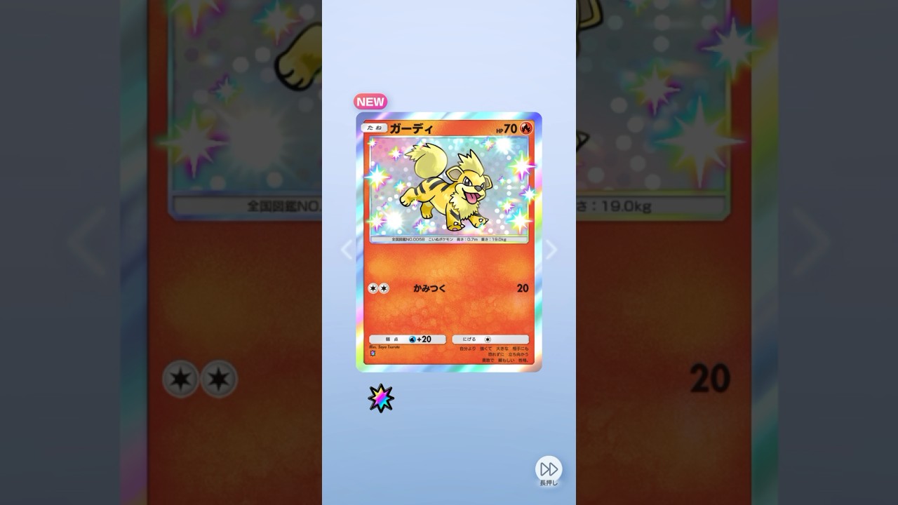 ポケポケ 異次元クライシス ガーディ色違い出たよ #ポケポケ #ポケモン #pokemon