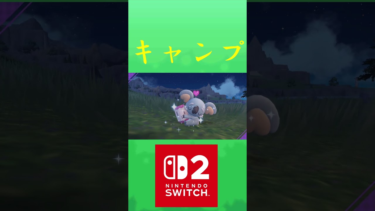 ネッコアラ*色違い ポケリフレ ポケパルレ #ポケモン #Pokemon #nintendoswitch2 #ポケモンsv　 #3DS #ポケモン #キャンプ #サンドイッチ #ピクニック