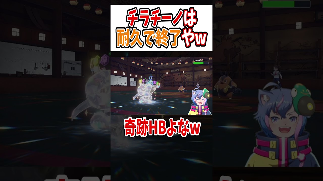 【ポケモンSV】チラチーノは耐久で終了やw  #shorts　#vtuber #ポケモンsv 　#バグ　# チート  #色違い　#後半DLC　#藍の円盤　#チャオブー　#チラチーノ