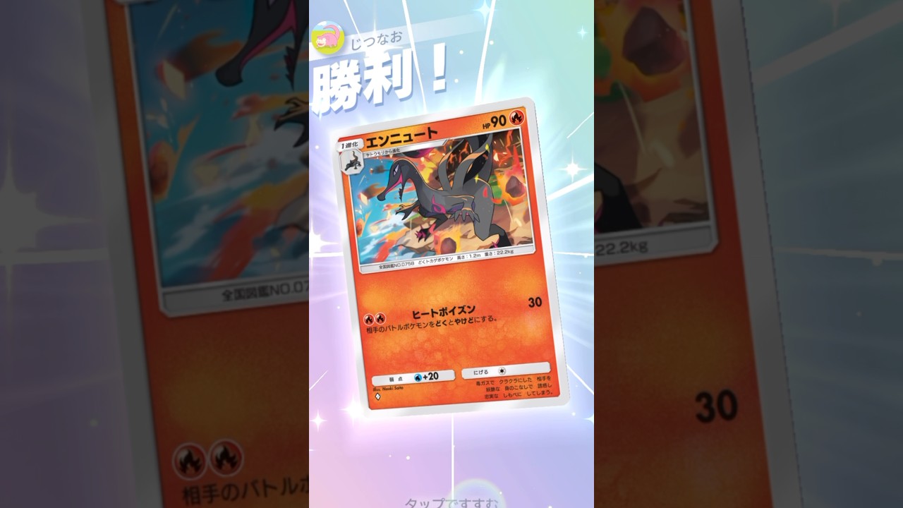 ウツロイドで強化されたやけど+どくのコンボが凶悪過ぎる‼︎ #ポケモン #ポケポケ #pokemontradingcardgamepocket