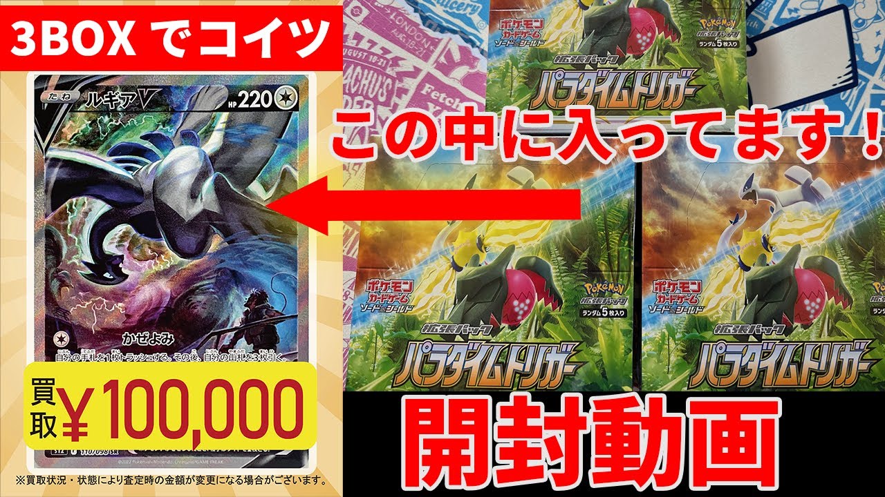 【ポケカ開封】10万円のルギアSAを配布します！！【パラダイムトリガー】【ポケモンカード】