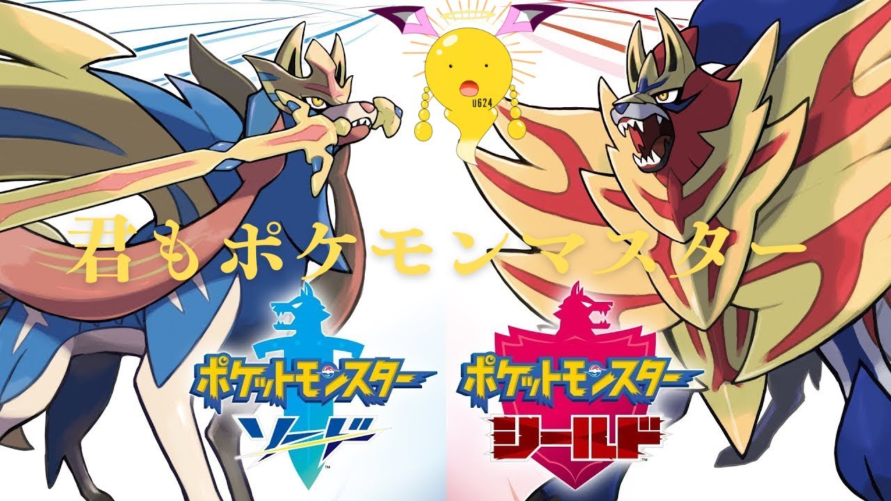 【ポケットモンスターシールド】謝罪と感謝と金のコイキング【剣盾】