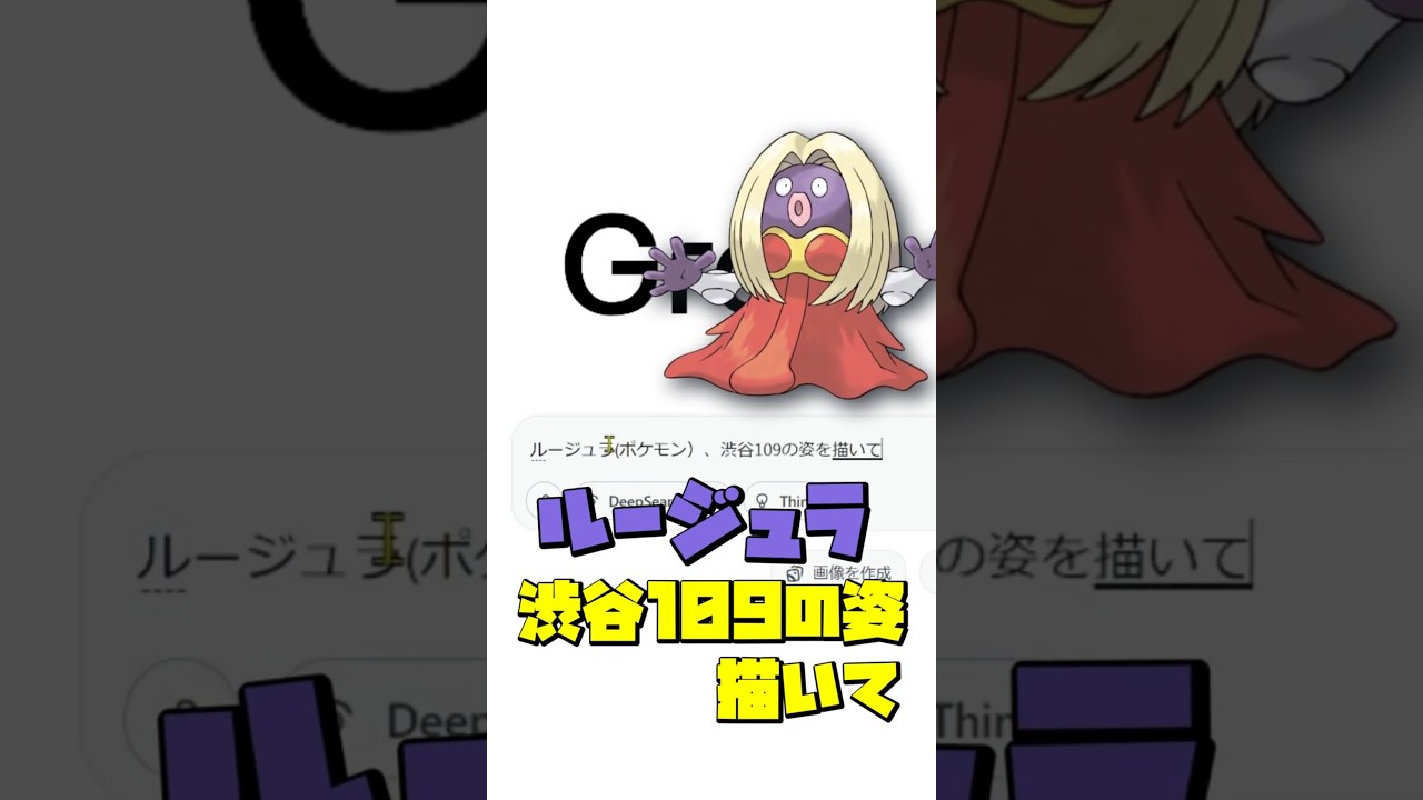 【Grokにポケモン描かせてみた】ルージュラ・渋谷109の姿【02】