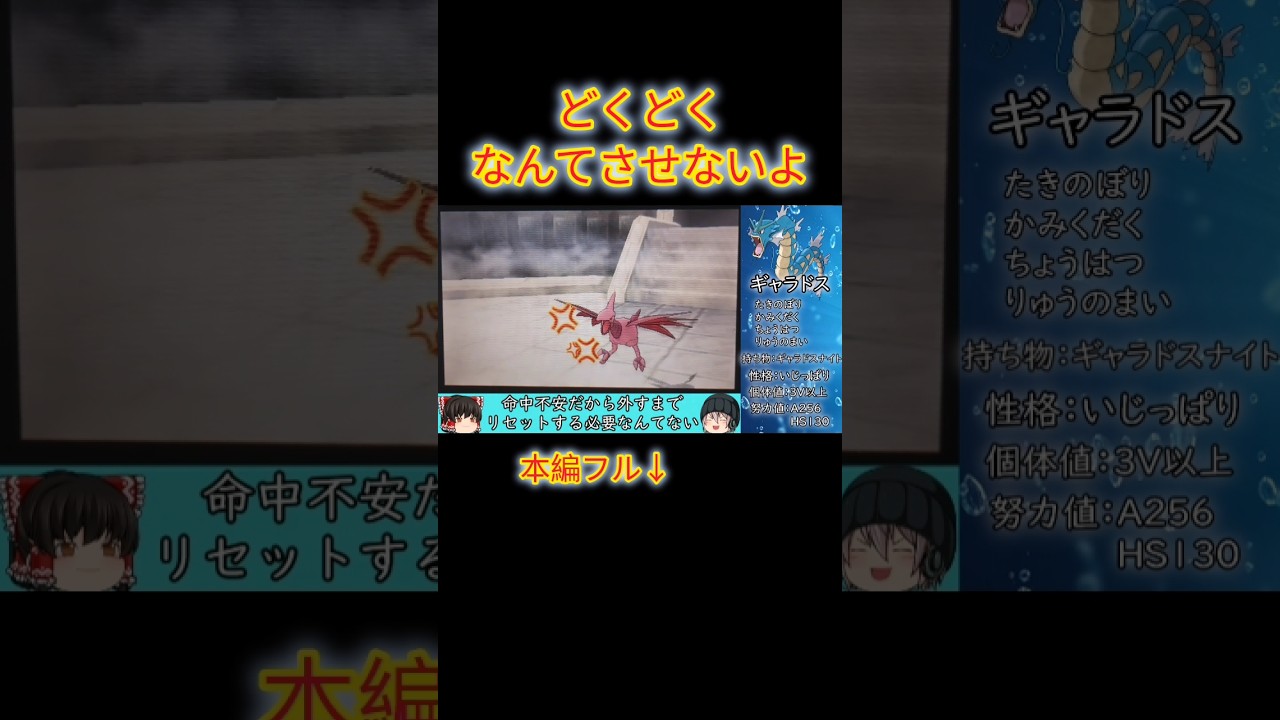 【#ポケモンoras】ギャラドス1体縛り！チャンピオンダイゴのエアームドがどくどくをしてくるからちょうはつで防いでやったwww #ゆっくり実況 #ギャラドス #ダイゴ #shorts