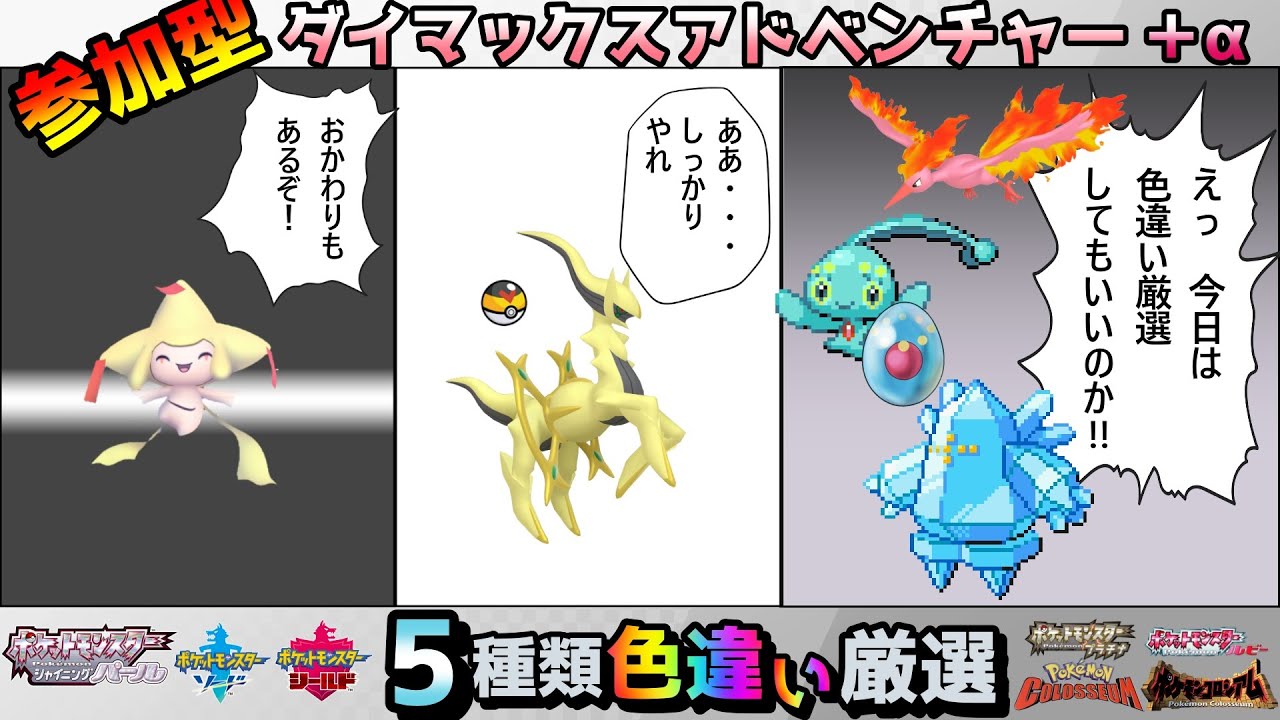 【色違い厳選】スイッチ２も使って５種類同時色違い厳選【ポケモン/剣盾/参加型/＋α】