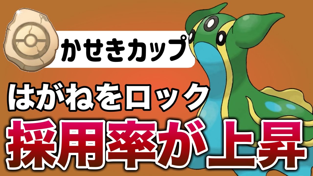 人気上昇！これからのかせきカップはトリトドンが支配します！！【ポケモンGO】【GOバトルリーグ】