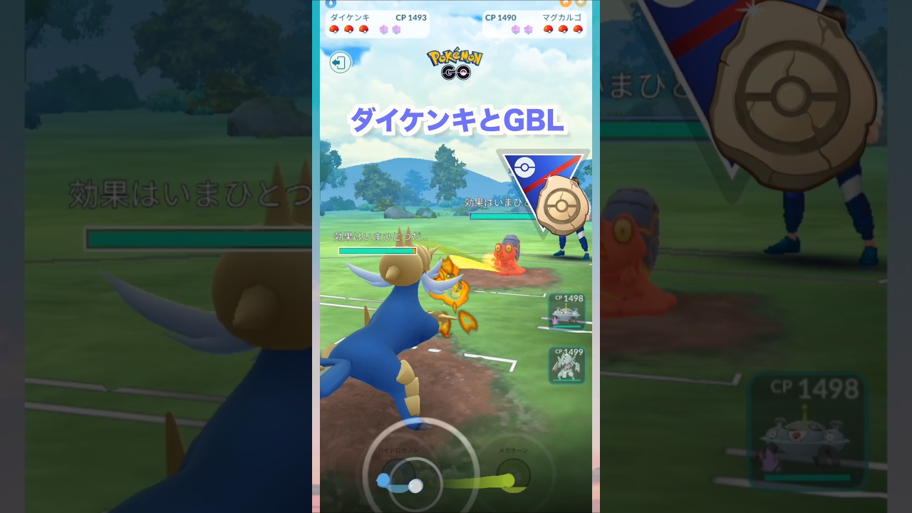 ダイケンキとGBL♪化石カップ【ポケモンGO】
