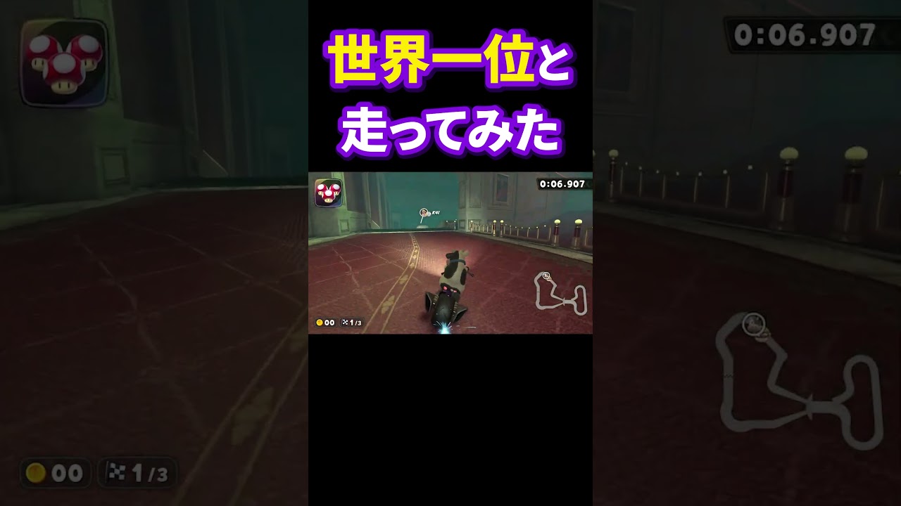 世界一のゴーストと走ってみました