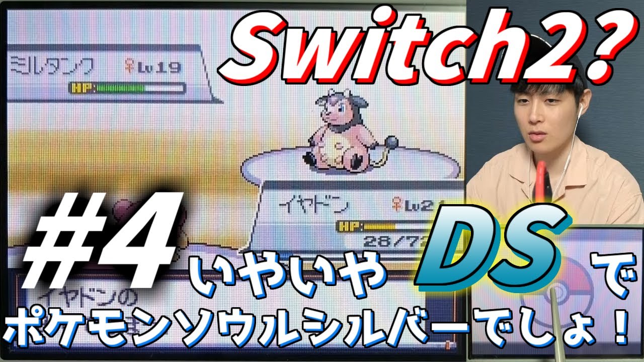 【実機配信】#4 打倒アカネのミルタンク