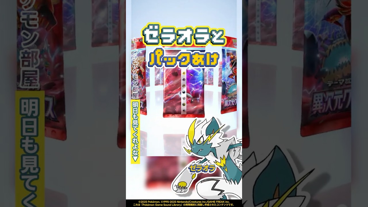 ゼラオラとパックあけ『異次元クライシス』今日のパック開封360 #shorts #ポケポケ #パック開封 #ポケモン