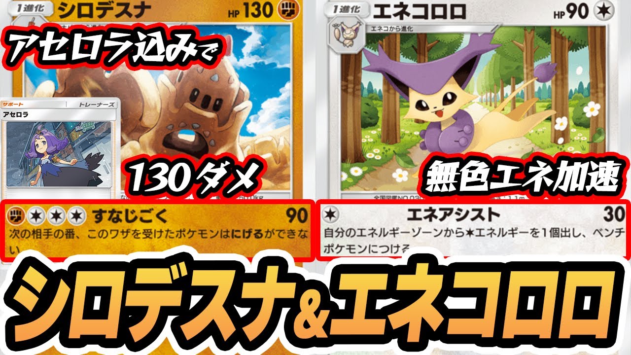 闘シロデスナとアセロラがすごくすごい！エネコロロでエネ加速する作戦！！【闘シロデスナ/エネコロロ/アセロラ】#異次元クライシス #ポケポケ #ポケモンカード #ポケカ